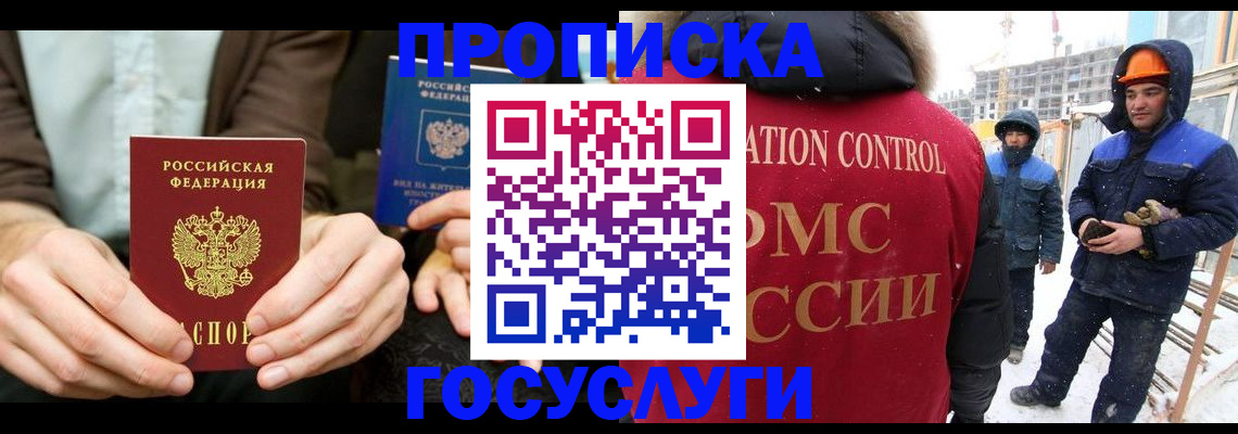 купить прописку в Твери