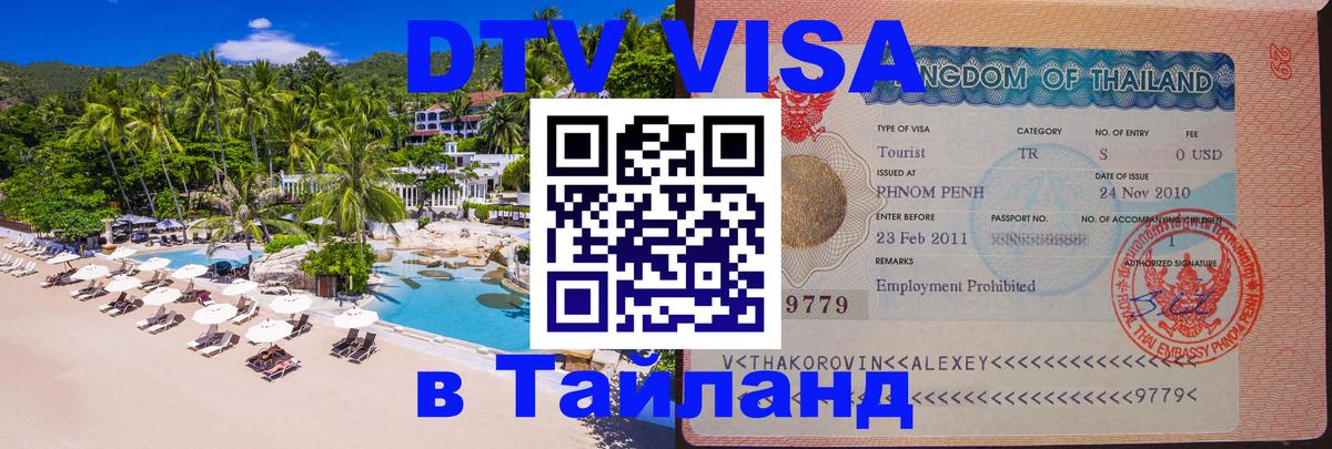 Оформление DTV визы под ключ: стоимость и тарифы, только загранпаспорт - 09.12.2025 